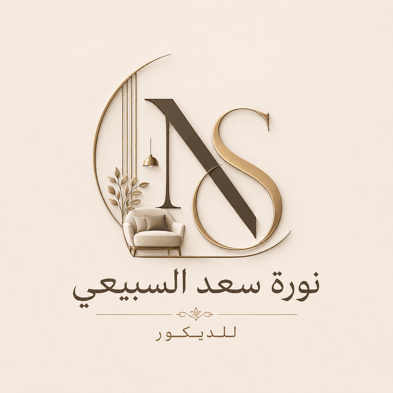 نورة سعد السبيعي للديكور